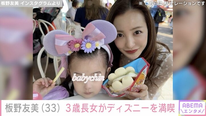 【写真・画像】板野友美、3歳長女が“ラプンツェル”ドレスでディズニーを満喫「ともちんさんそっくり」「目がキラキラしてる」　1枚目