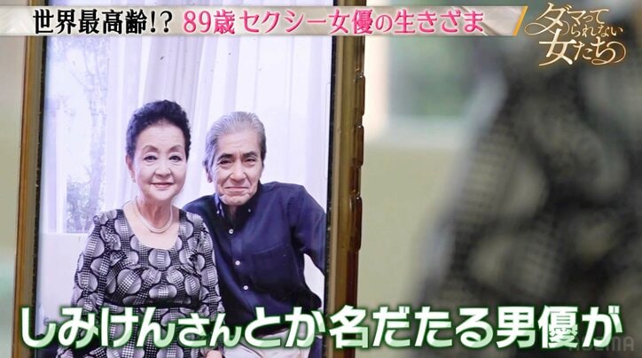 【写真・画像】89歳の“世界最高齢”セクシー女優と共演した30代男優「すごい人気なんですよ」共演した感想を明かす　3枚目
