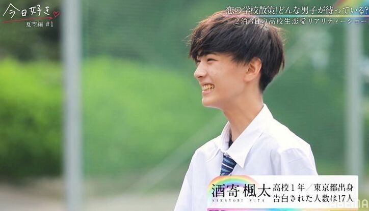 17人に告白された高1最強モテ男子登場に女子興奮!Nikiも「どんな人生!」と驚き『今日好き』夏空編第1話