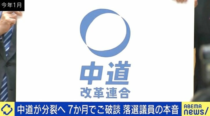 【写真・画像】中道改革連合なぜ7カ月で分裂?「(左+右)÷2=中道では続かない」立憲・公明3党合流断念、落選議員が語った“ホンネ”と“今後” 1枚目
