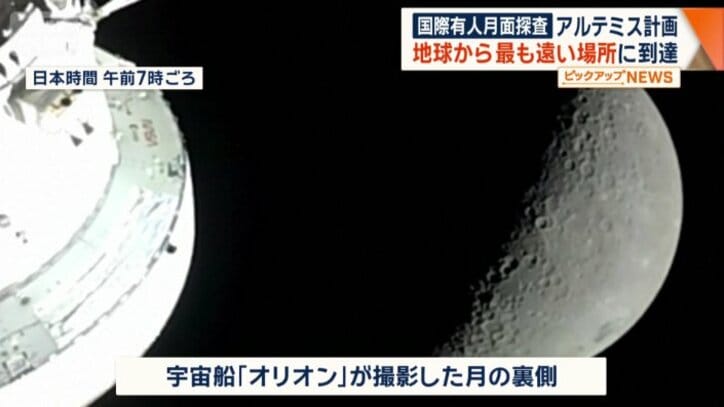 宇宙船「オリオン」が撮影した月の裏側