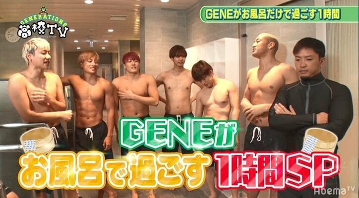 中務裕太、GENE高お風呂ロケでまさかの全脱ぎ！？ 涼太は呆れ顔「（下半身出すのは）LDH史上初だよ」