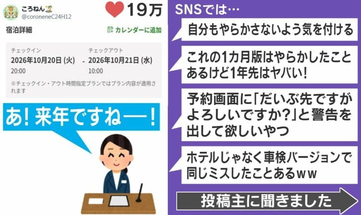 ホテル予約を間違えた笑撃ミス