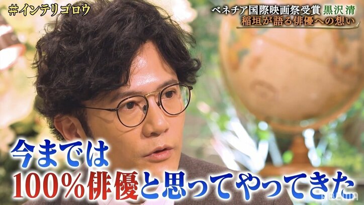 「100％俳優と思ってやってきた。それを捨ててはいけない」ベネチア“銀獅子賞”黒沢清監督の問いに稲垣吾郎が語る