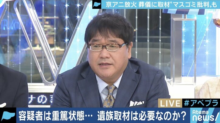 「視聴率が欲しい、鮮烈な画が欲しいというエゴではないか」夏野剛氏、京アニ放火事件をめぐる報道姿勢を厳しく批判