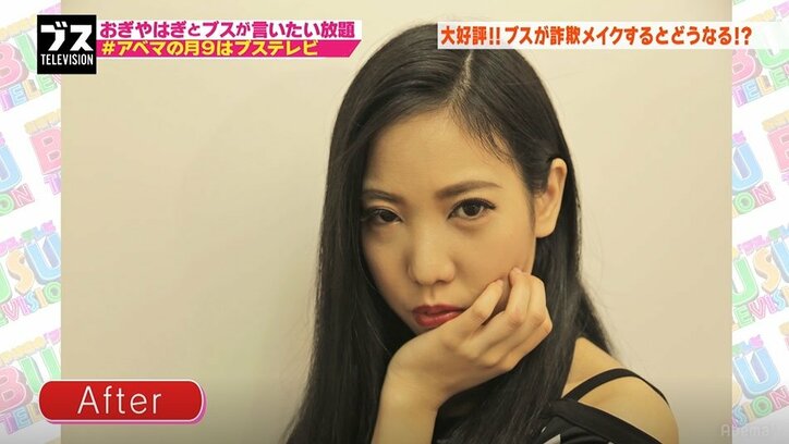 ブスが菜々緒風メイクで大変身 激変ぶりにおぎやはぎ矢作も感激「菜々緒だ!」
