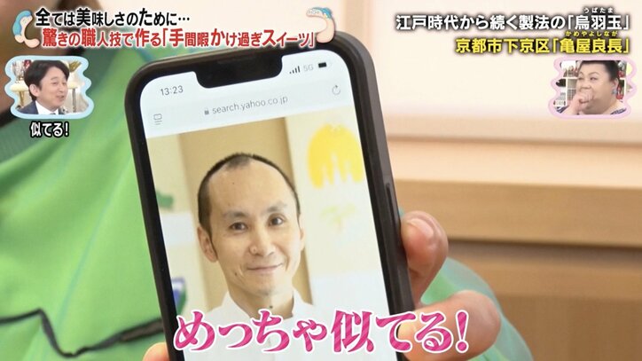 【写真・画像】「インドにヨガ修行に行った」体重45kg片岡鶴太郎に“激似”の老舗和菓子屋店主現る　オアシズ大久保「めっちゃ似てる」　4枚目