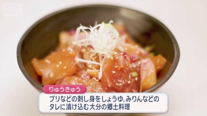 大分名物「りゅうきゅう」