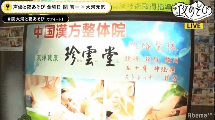 声優・関智一＆大河元気、新橋ディープスポットに潜入！　マッサージ店の“大技”に驚き