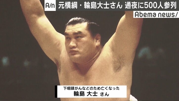 花田虎上 小さい頃は輪島ちゃんって 元横綱 輪島さん通夜で偲ぶ その他 Abema Times