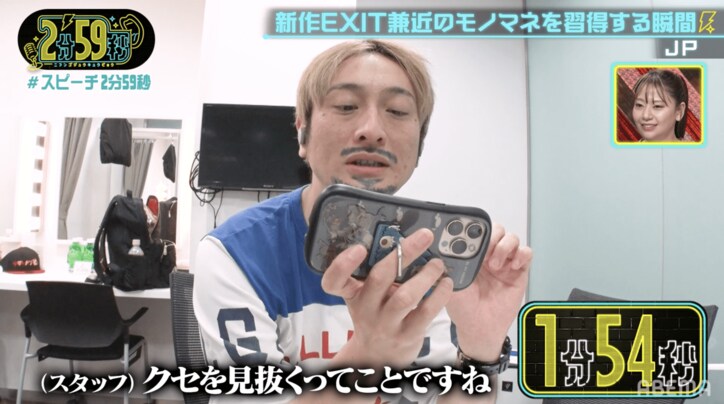 モノマネ芸人JP、新作“EXIT兼近”を習得する瞬間から披露！ジュニアは「素晴らしい！」と絶賛