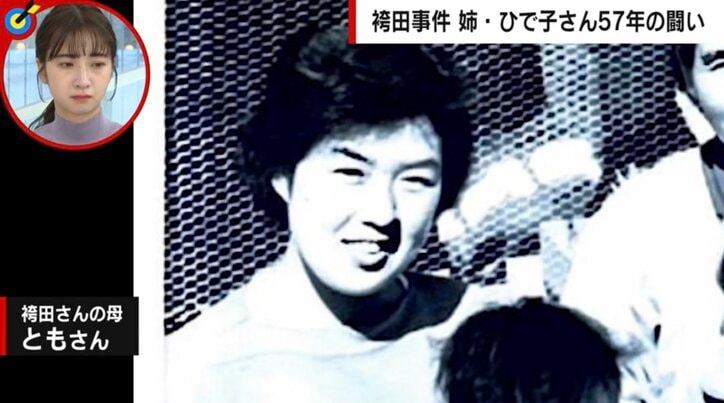 「酒浸りになった」「支援者は家族」57年間袴田巌さんを信じ続けた姉・ひで子さん（90）の闘い