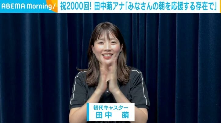 田中萌