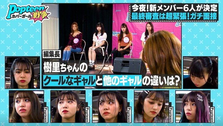 「Popteenに足りないところは？」編集長からの質問に候補者たちがガチ返答　緊張感が漂い始め…『第3次ポプ戦』