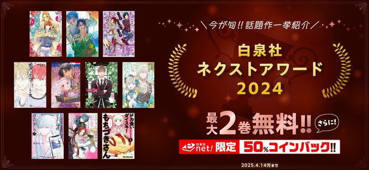 【写真・画像】「白泉社ネクストアワード2024」受賞作品が決定  『ドカ食いダイスキ！ もちづきさん』『いっていっぱいいって』など注目作多数