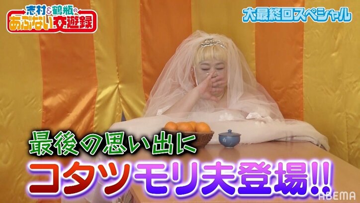 【画像】伝説の“コタツ美女”も…『志村&鶴瓶のあぶない交遊録』コスプレ美女まとめ！