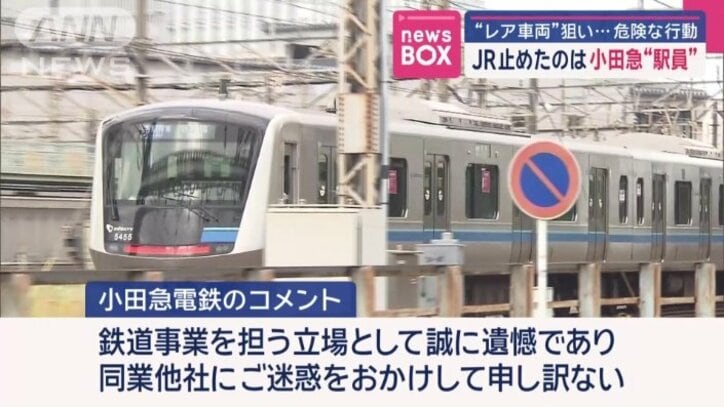 小田急電鉄のコメント
