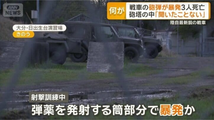 射撃訓練中に…