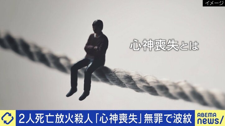 心神喪失とは？