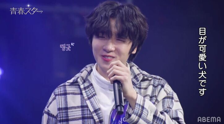 アメリカから来た子犬系あざと男子、キュートな笑顔と美しい歌声で会場を虜に『青春スター』