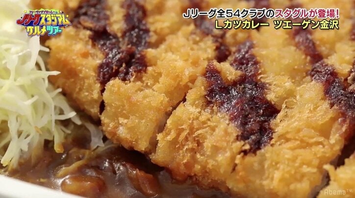 Jリーグ25周年記念　フォーリンデブはっしーオススメの「スタジオグルメ」カレー編