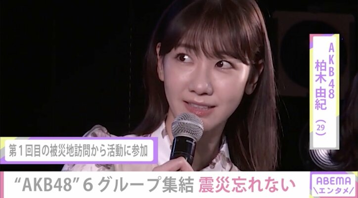 「活動は、絶対続けるべき」 被災地訪問に初回から参加のAKB48柏木由紀、震災10年復興支援配信で思い語る