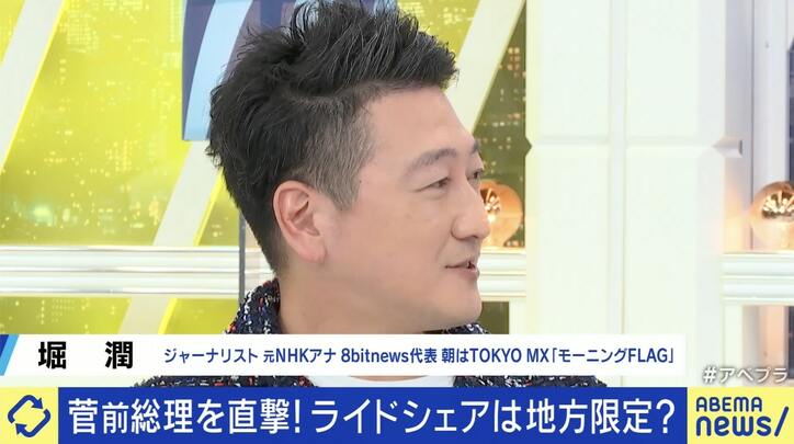 ライドシェアなぜ必要？ 菅義偉前総理「訪日外国人に日本の良さを知ってもらえなくなる」「いまは官民連携だが、最終的には民だけでやらないと」