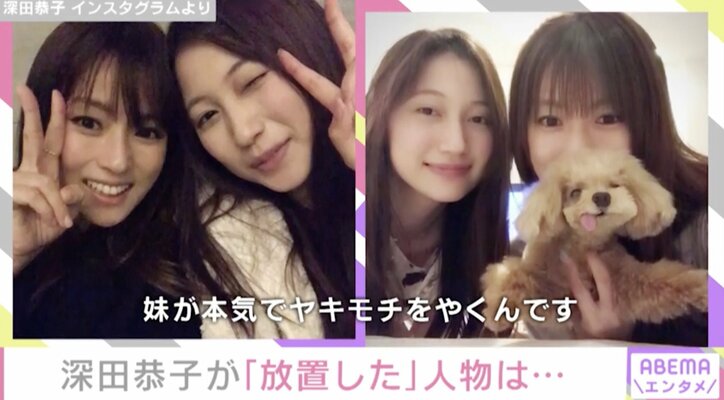 深田恭子、いま放置していることは「意志の強い妹」と明かす