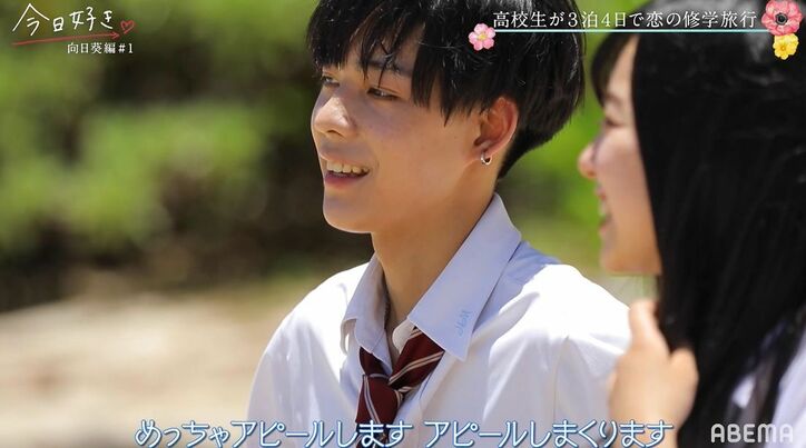 イケメン男子・はるひと、継続メンバー・あやのに出会ってすぐに猛アプローチ!耳真っ赤で「アピールしまくります」『今日好き』向日葵編スタート