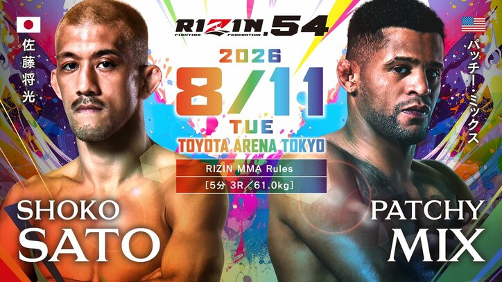 【写真・画像】RIZIN.54(ライジン54)対戦カード・大会情報・試合結果 3枚目