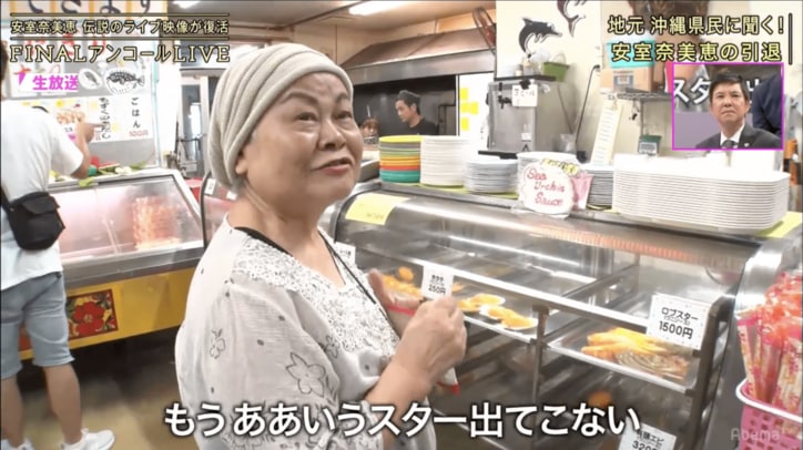 「沖縄の宝」「いつまでもHero」引退した”平成の歌姫”安室奈美恵に故郷・沖縄県民の声