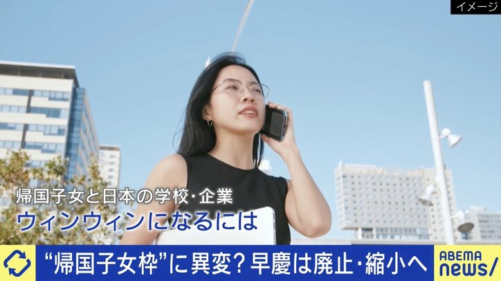 早慶は帰国生入試の廃止・縮小へ
