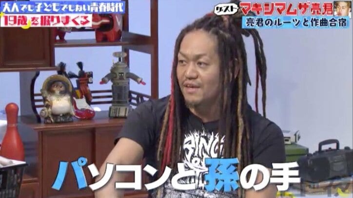 マキシマムザ亮君が明かす、驚きの作曲環境　iPhoneとPC以外の持ち物は「孫の手だけ」