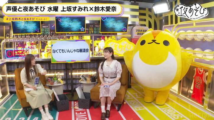 鈴木愛奈が高校時代の“黒歴史”を告白!? 衝撃の失態に上坂すみれ悲鳴「いやぁぁぁ悲しい！」【声優と夜あそび】