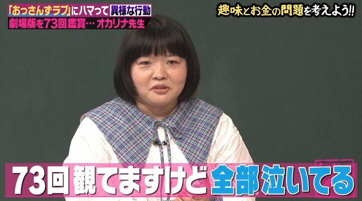 出費は約300万円！おかずクラブ・オカリナ 『おっさんずラブ』にどハマリし同じ家電や指輪など購入