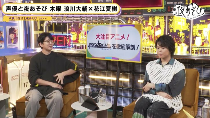 浪川大輔&花江夏樹&村瀬歩が言葉遊びゲームで白熱バトル! 【声優と夜あそび】