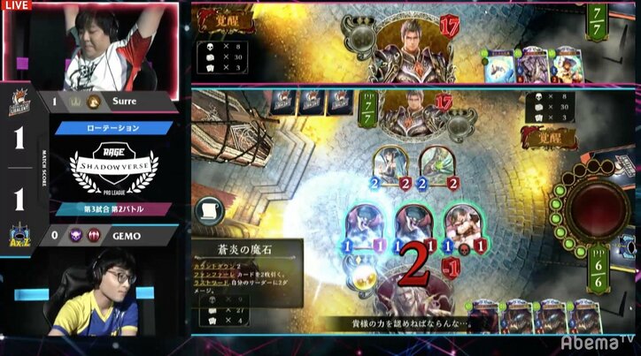 よしもとLibalent、第2シーズン初勝利をもぎ取る／RAGE Shadowverse PRO LEAGUE　2nd