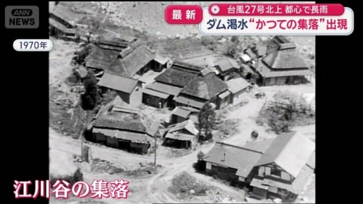 ダムの底に沈む前の映像