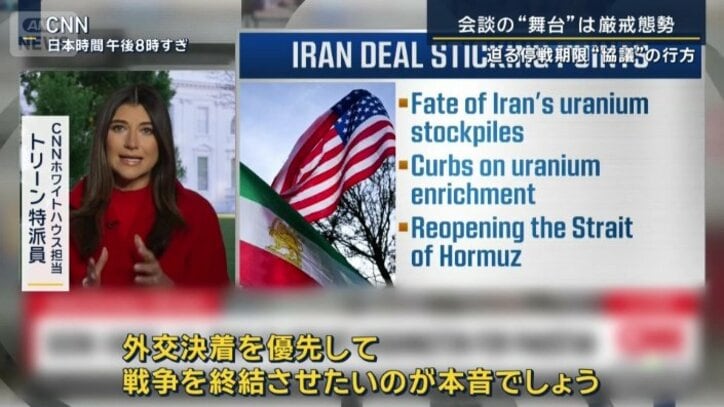 CNNホワイトハウス担当　トリーン特派員