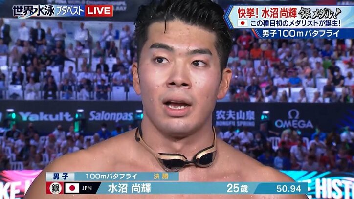 水沼尚輝、100メートルバタフライで日本勢初の銀メダル「メイクヒストリーできました」の名言も話題に／世界水泳