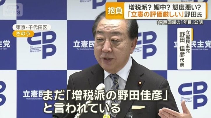 立憲民主党　野田佳彦代表