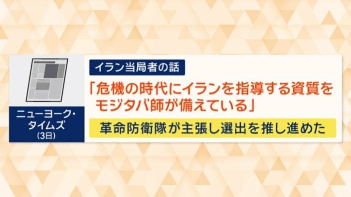 「イランを指導する資質を備えている」と主張