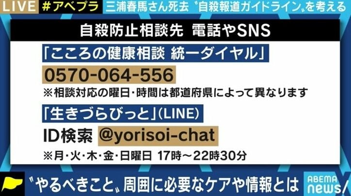 三浦春馬さんの死去をめぐりWHOのガイドラインに準拠しない報道が続々…メディアの伝え方はどうあるべきなのか