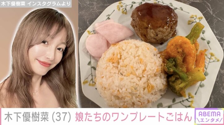 【写真・画像】木下優樹菜さん（37）「洗い物もめんどいから」娘たちに作ったワンプレートごはんを公開　2枚目