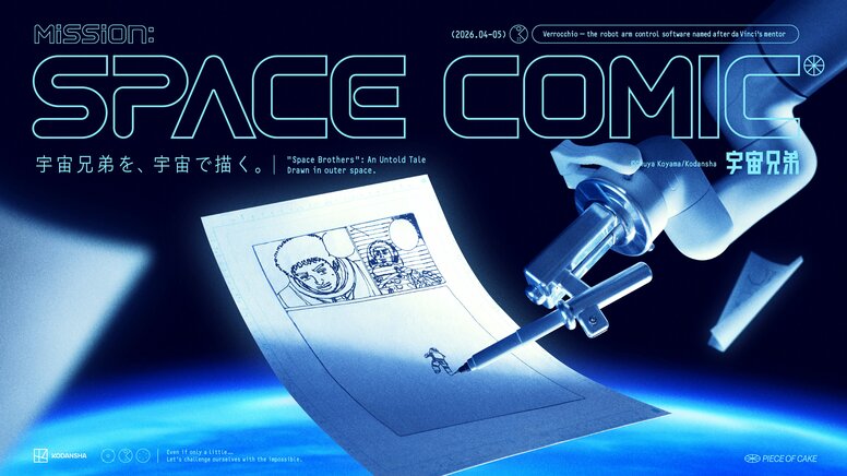 《宇宙兄弟》完結紀念，在宇宙空間繪製的夢幻篇章「第425.5話」紀錄影片正式公開