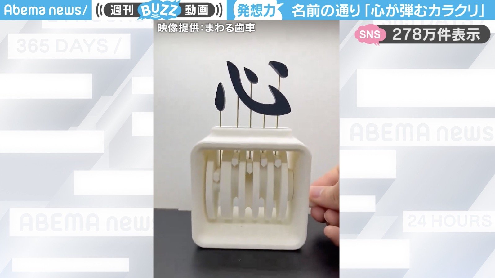 【写真・画像】“心”が弾む!? 3Dプリンターで作られた遊び心溢れるカラクリ装置が話題沸騰!「バラバラに弾むのスゲー!」「心がぴょんぴょんして ...