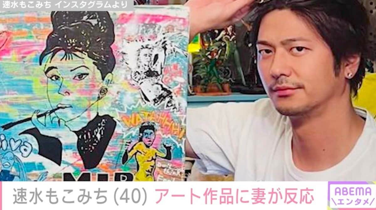 速水もこみち、映画キャラクターを描いたアートに妻・平山あやが反応