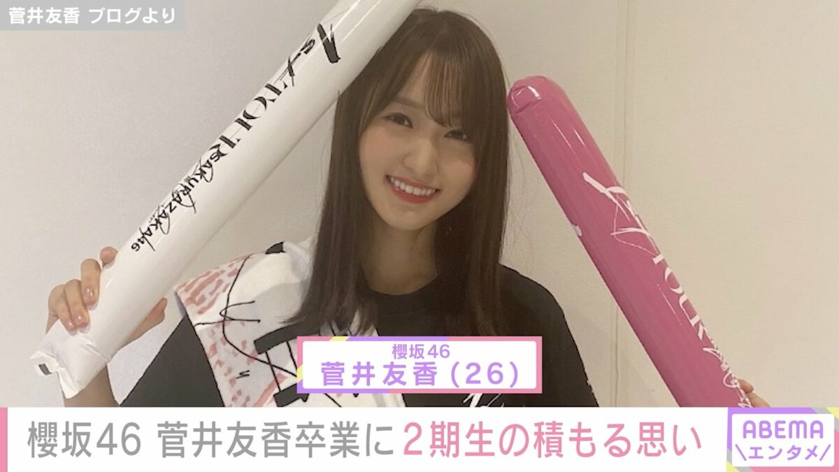 櫻坂46 増本綺良 武元唯衣 直筆チェキ 櫻坂46・増本綺良&武元唯衣、卒業を発表した菅井友香への想い綴る