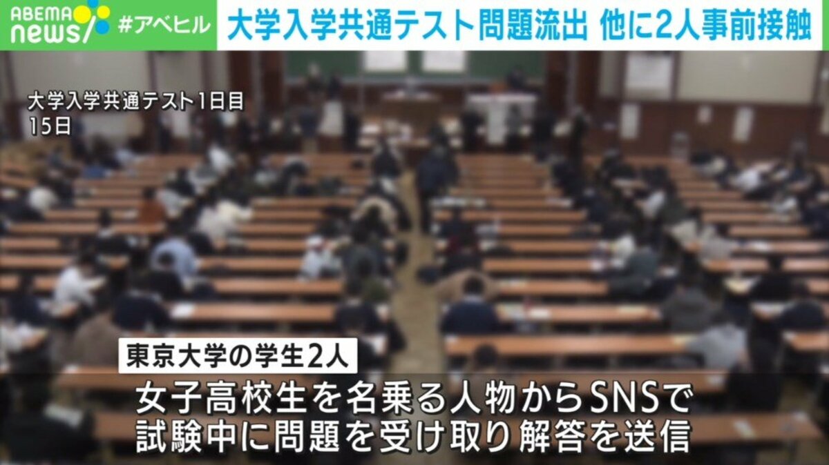 答えを相談しても許される方向に変わっていくのでは」 共通テスト流出問題、成田悠輔氏が考える“試験の在り方” | 国内 | ABEMA TIMES |  アベマタイムズ