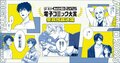 『みんなが選ぶ!!電子コミック大賞2025』発表！大賞は「拝啓見知らぬ旦那様、離婚していただきます」に決定